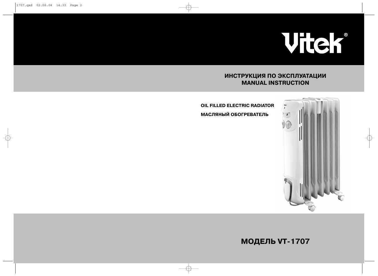 Vitek VT-1707 User Manual | 6 pages