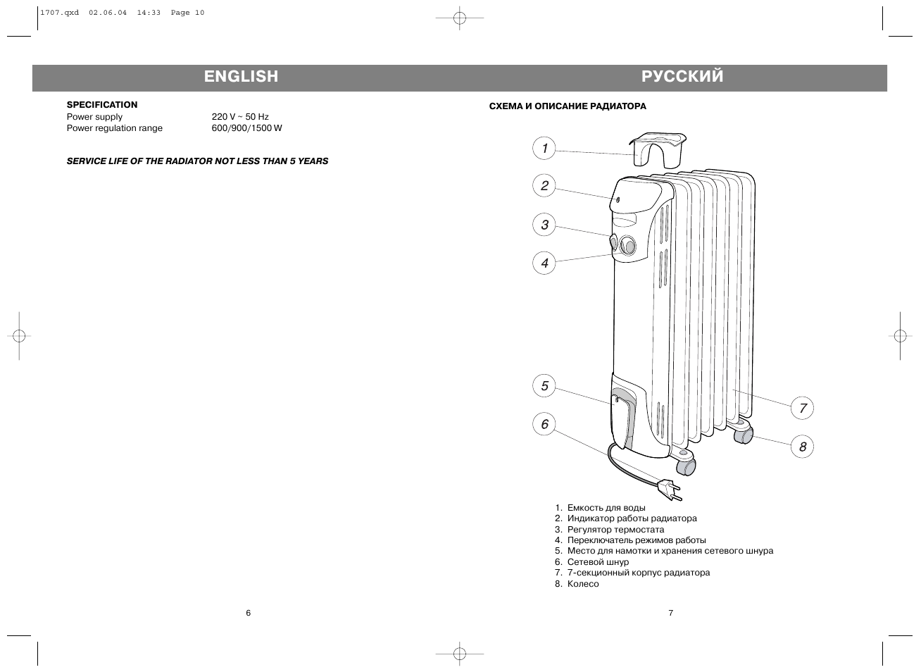 Русский, English | Vitek VT-1707 User Manual | Page 6 / 6