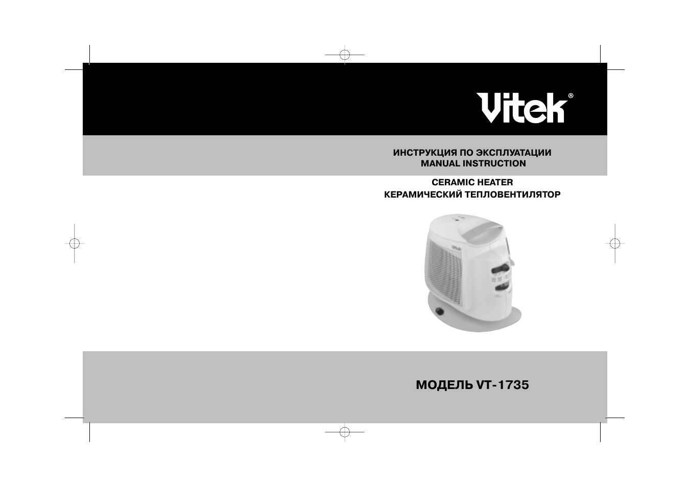 Vitek VT-1735 User Manual | 6 pages