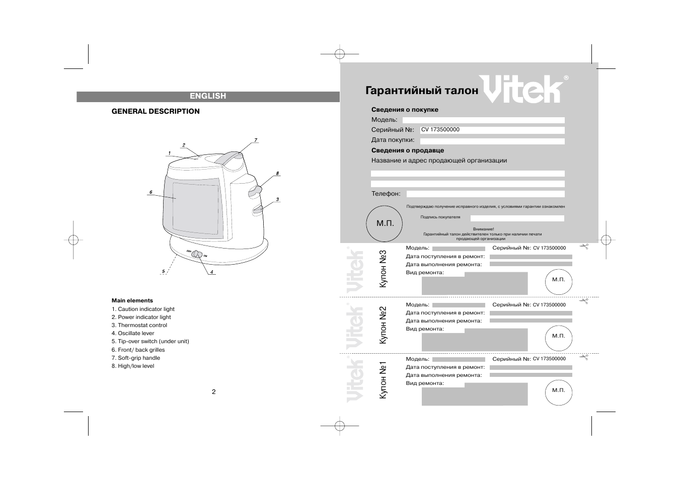 Гарантийный талон, Купон №3, Купон №2 | Купон №1 | Vitek VT-1735 User Manual | Page 2 / 6