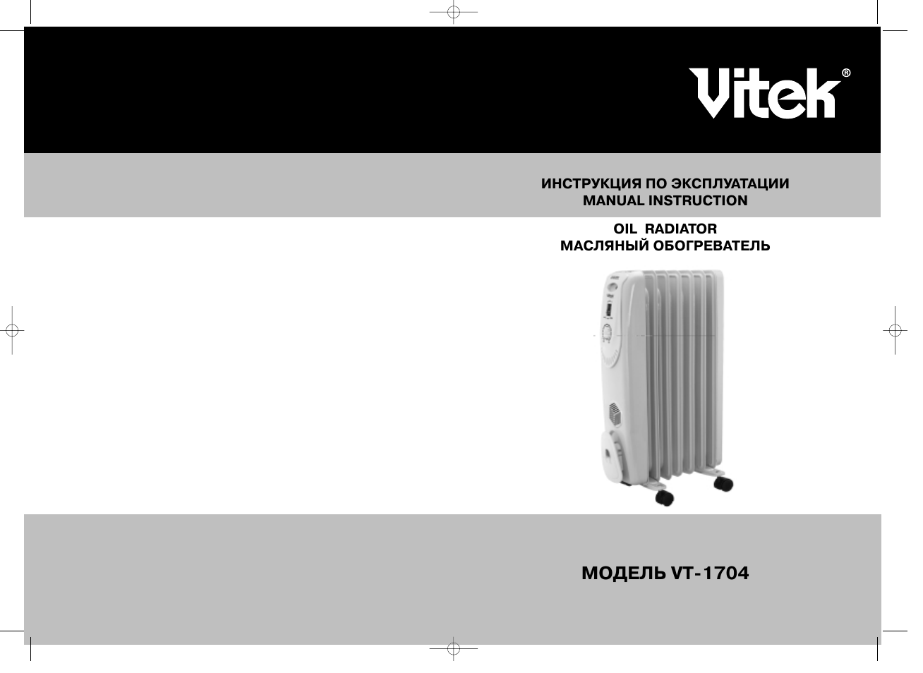 Vitek VT-1704 User Manual | 6 pages