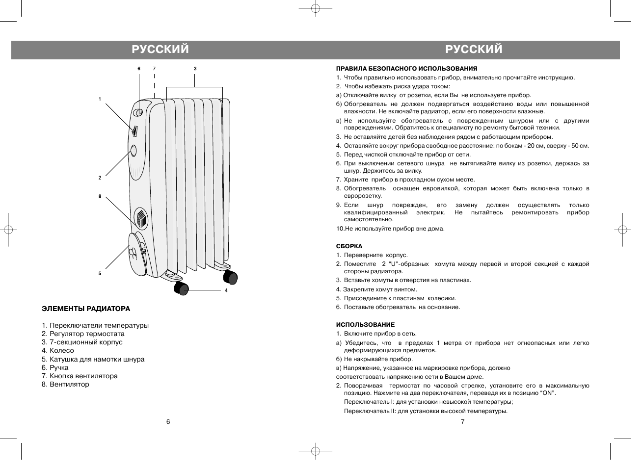 Русский | Vitek VT-1704 User Manual | Page 6 / 6