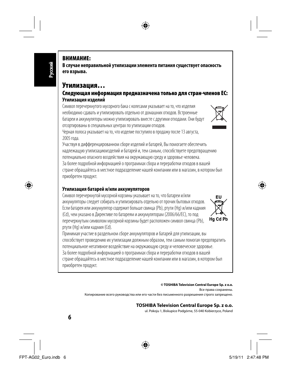 Утилизация, Внимание | Toshiba FPTAG02G User Manual | Page 80 / 108