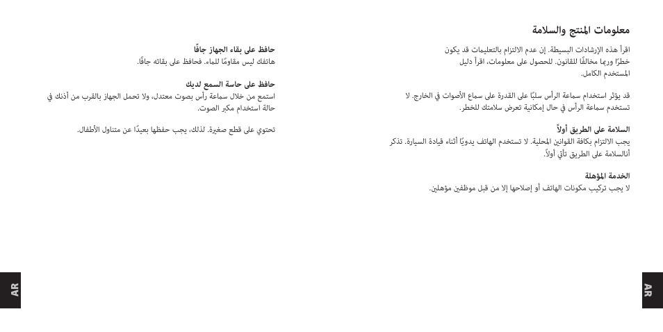 ةملاسلاو جتنلما تامولعم | Nokia Purity Headset User Manual | Page 45 / 51