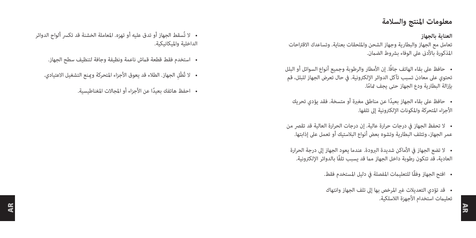 ةملاسلاو جتنلما تامولعم | Nokia Purity Headset User Manual | Page 46 / 51