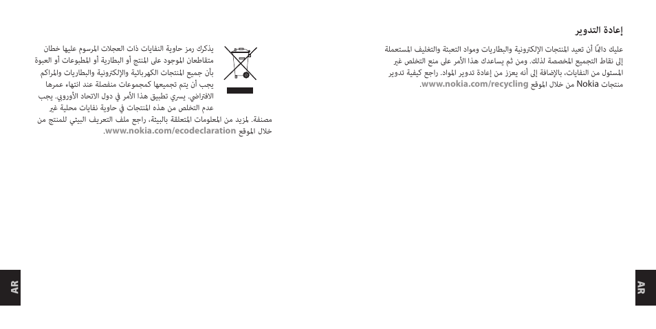 ريودتلا ةداعإ | Nokia Purity Headset User Manual | Page 49 / 51