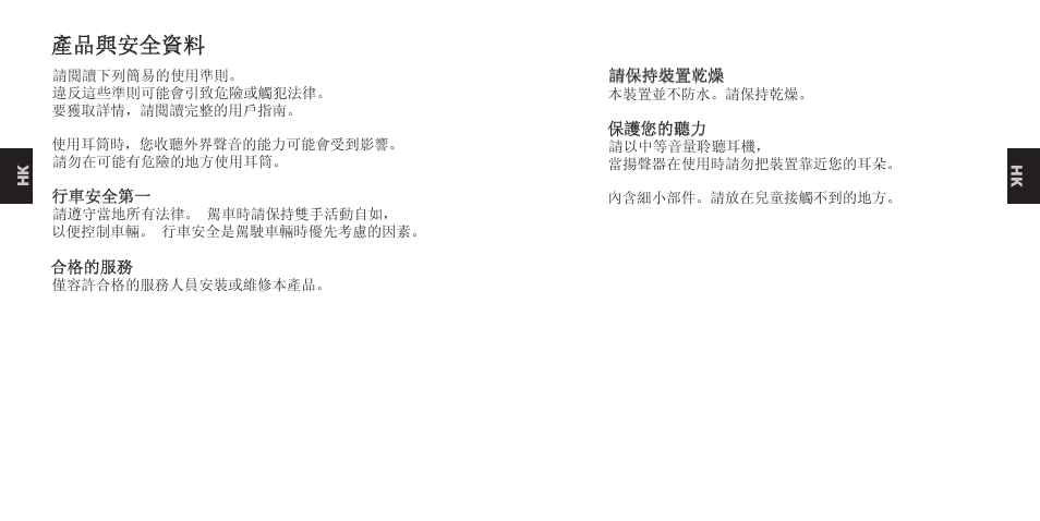 產品與安全資料 | Nokia Purity Headset User Manual | Page 13 / 38