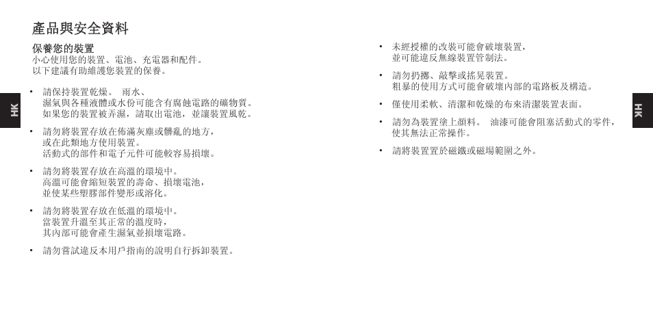 產品與安全資料 | Nokia Purity Headset User Manual | Page 14 / 38