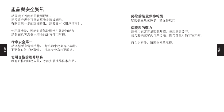 產品與安全資訊 | Nokia Purity Headset User Manual | Page 18 / 38