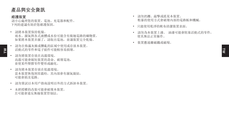 產品與安全資訊 | Nokia Purity Headset User Manual | Page 19 / 38