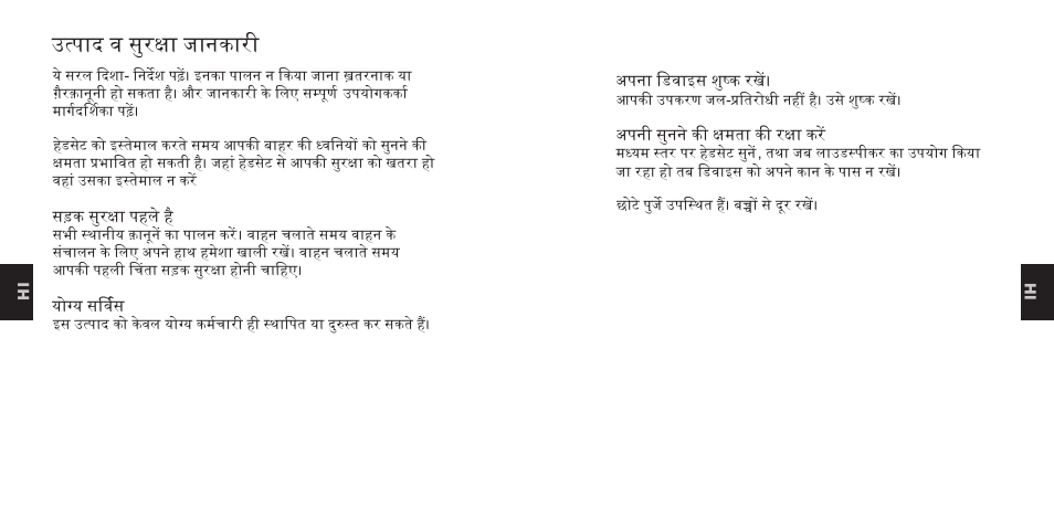 उत्ाद व सुरक्ा जानकार | Nokia Purity Headset User Manual | Page 23 / 38
