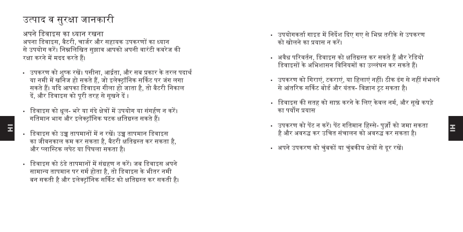 उत्ाद व सुरक्ा जानकार | Nokia Purity Headset User Manual | Page 24 / 38