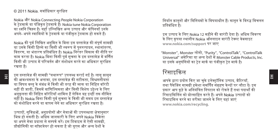 रसाइिकल | Nokia Purity Headset User Manual | Page 27 / 38
