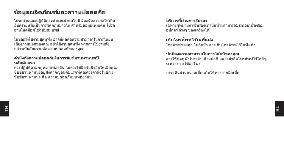 ข้อมูลผลิตภ ั ณฑ ์ และความปลอดภ ั ย | Nokia Purity Headset User Manual | Page 33 / 38