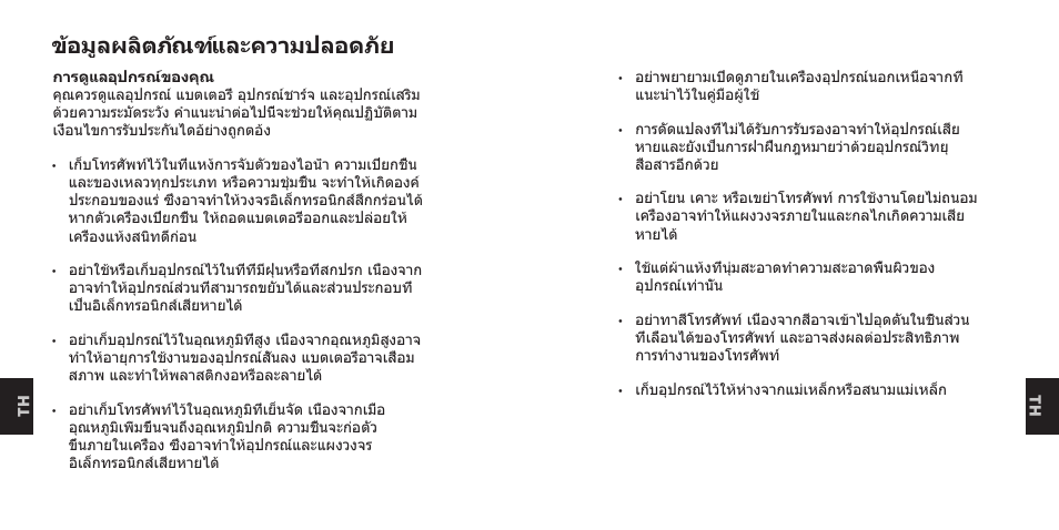 ข้อมูลผลิตภ ั ณฑ ์ และความปลอดภ ั ย | Nokia Purity Headset User Manual | Page 34 / 38