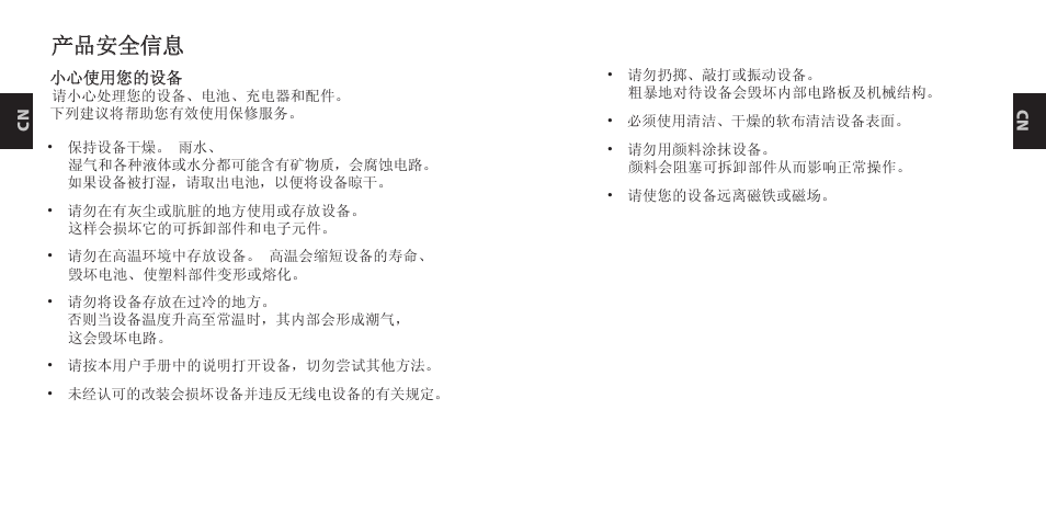 产品安全信息 | Nokia Purity Headset User Manual | Page 9 / 38