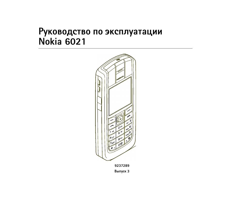 Nokia 6021 User Manual | 162 pages