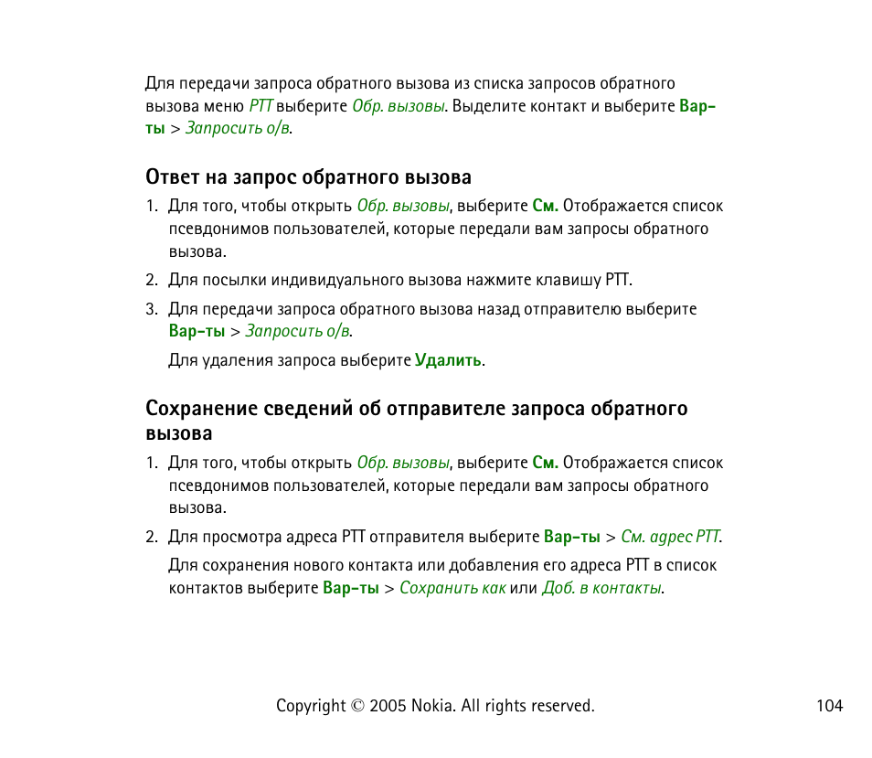 Втхв эр чряаюб юсарвэюую тлчютр | Nokia 6021 User Manual | Page 104 / 162