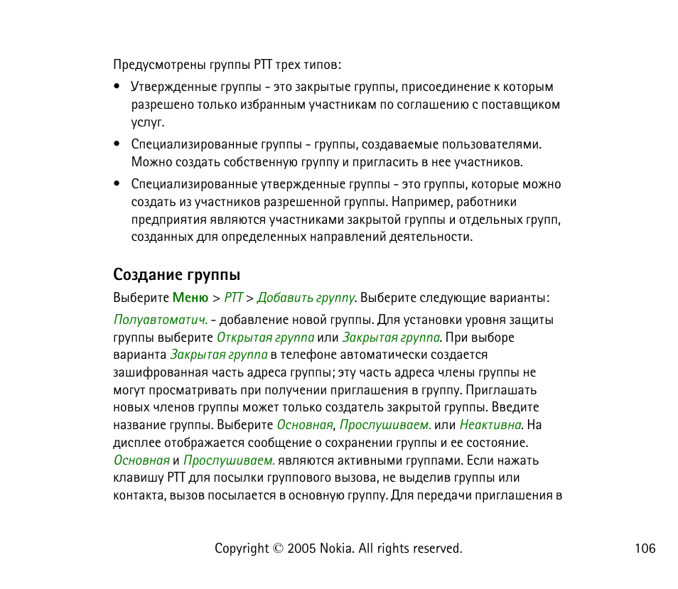 Бючфрэшх уагяял | Nokia 6021 User Manual | Page 106 / 162