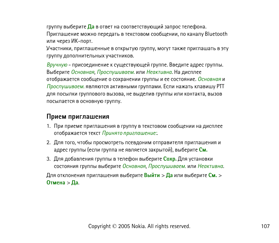 Ашхь яашуырихэшп | Nokia 6021 User Manual | Page 107 / 162