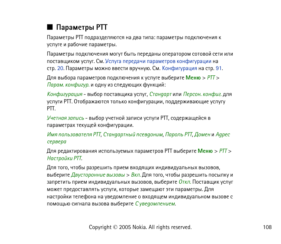 Рарьхвал ptt | Nokia 6021 User Manual | Page 108 / 162