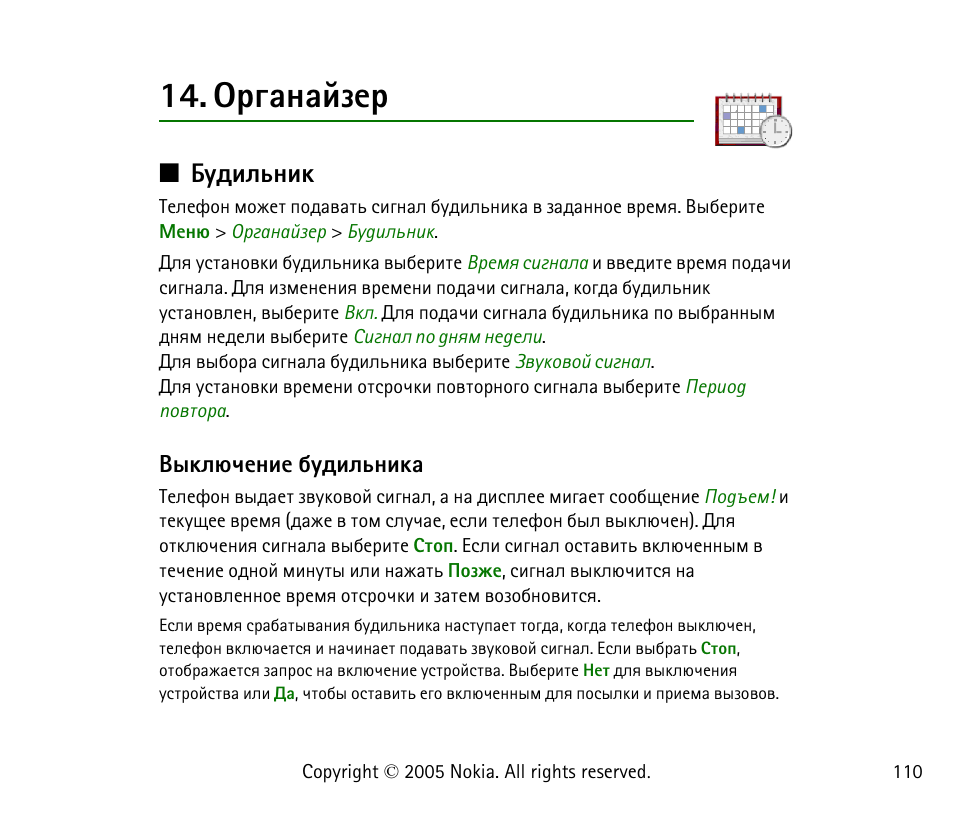 ¾аурэрщчха, Гфшымэшъ, Лъыозхэшх сгфшымэшър | Nokia 6021 User Manual | Page 110 / 162