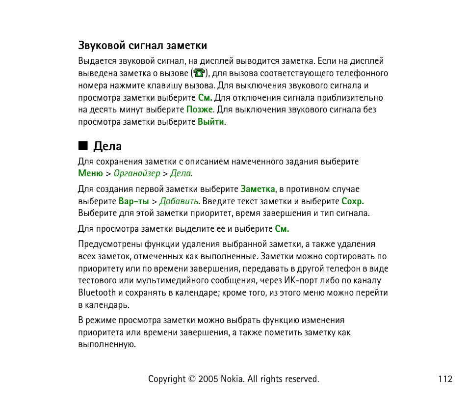 Тгъютющ бшуэры чрьхвъш | Nokia 6021 User Manual | Page 112 / 162