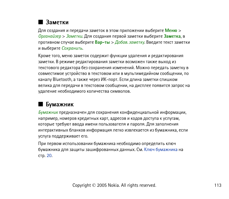 Рьхвъш ±гьрцэшъ, Гьрцэшъ, Рьхвъш | Nokia 6021 User Manual | Page 113 / 162