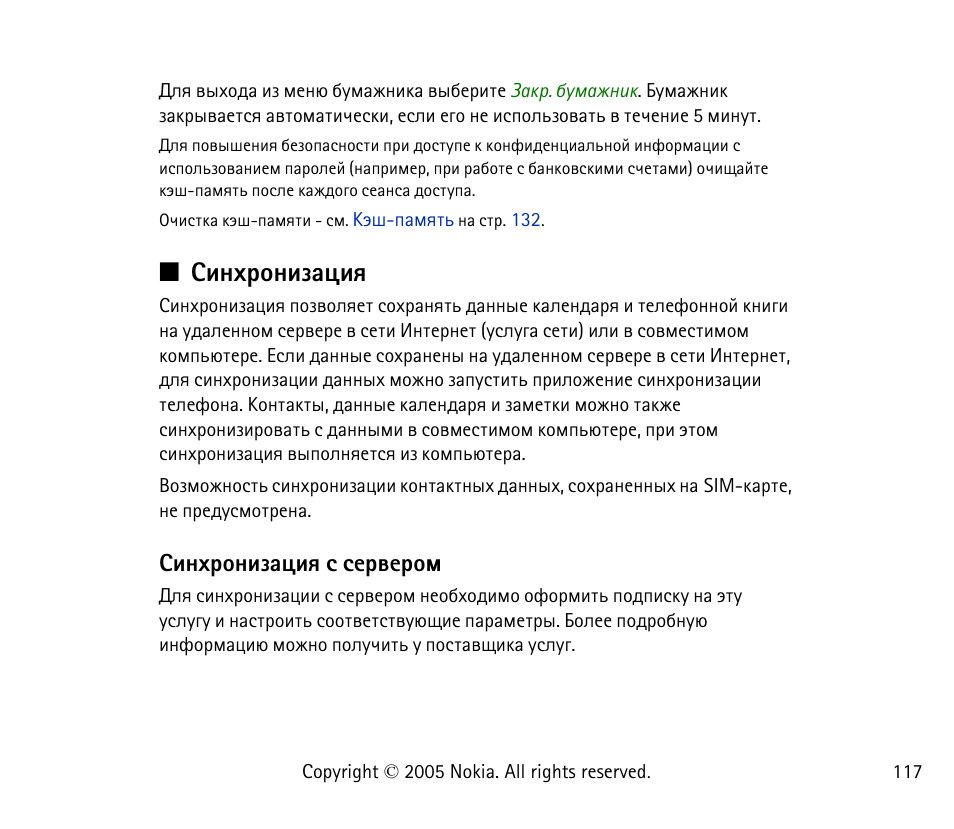 Бшэеаюэшчржшп, Бшэеаюэшчржшп б бхатхаюь | Nokia 6021 User Manual | Page 117 / 162