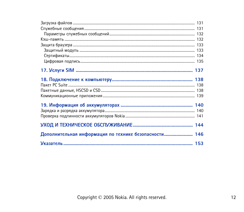 Nokia 6021 User Manual | Page 12 / 162