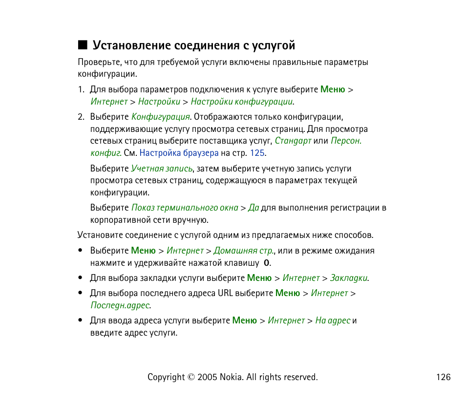 Гбврэютыхэшх бюхфшэхэшп б гбыгующ | Nokia 6021 User Manual | Page 126 / 162