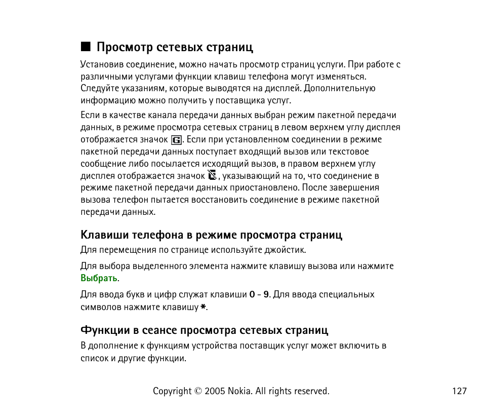 Аюбьюва бхвхтле бварэшж | Nokia 6021 User Manual | Page 127 / 162