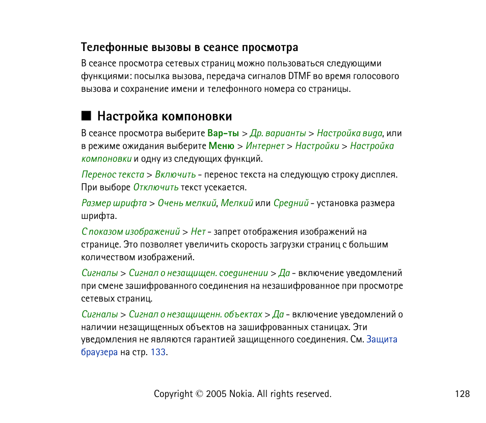 Вхыхдюээлх тлчютл т бхрэбх яаюбьювар, Рбвающър ъюьяюэютъш | Nokia 6021 User Manual | Page 128 / 162