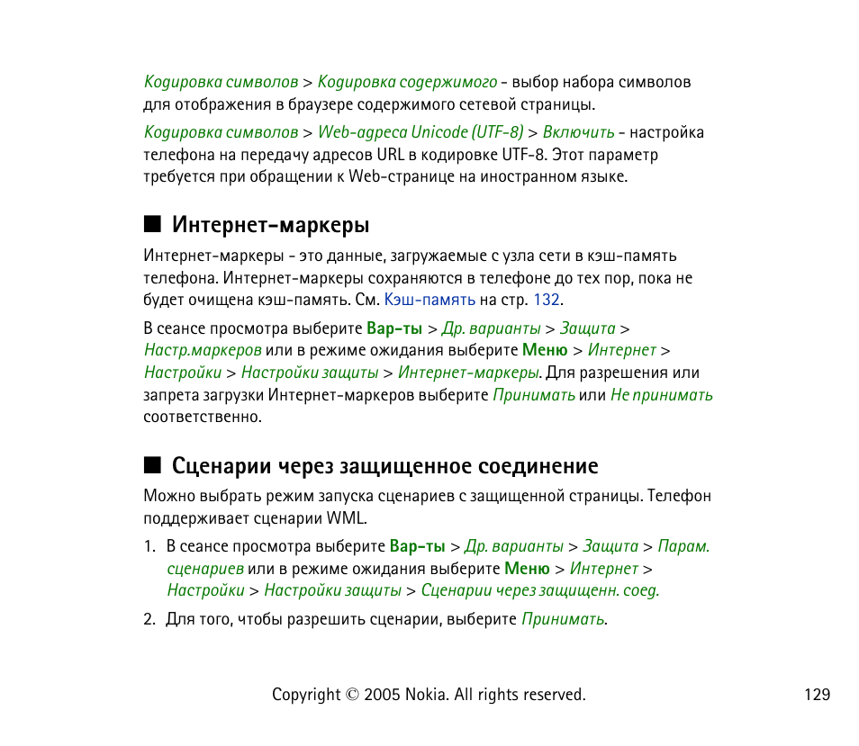 Эвхаэхв-ьраъхал, Бжхэрашш зхахч чрйшйхээюх бюхфшэхэшх | Nokia 6021 User Manual | Page 129 / 162