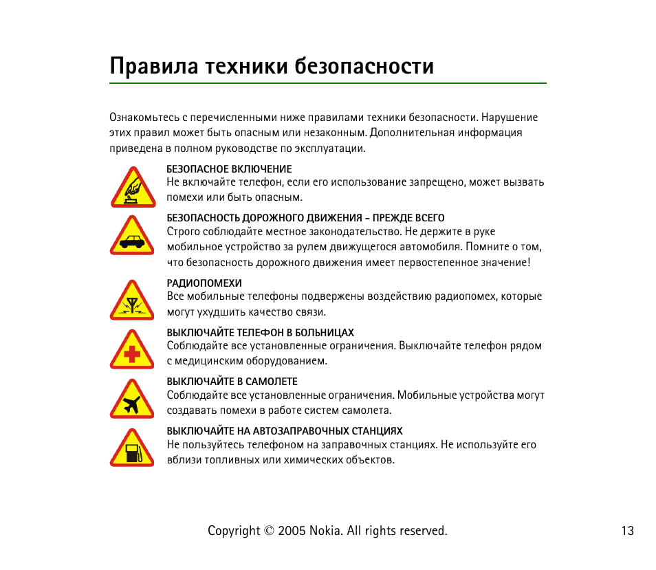 Артшыр вхеэшъш схчюярбэюбвш | Nokia 6021 User Manual | Page 13 / 162