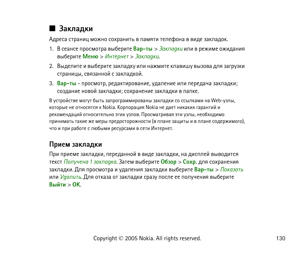 Ръырфъш, Ашхь чръырфъш | Nokia 6021 User Manual | Page 130 / 162