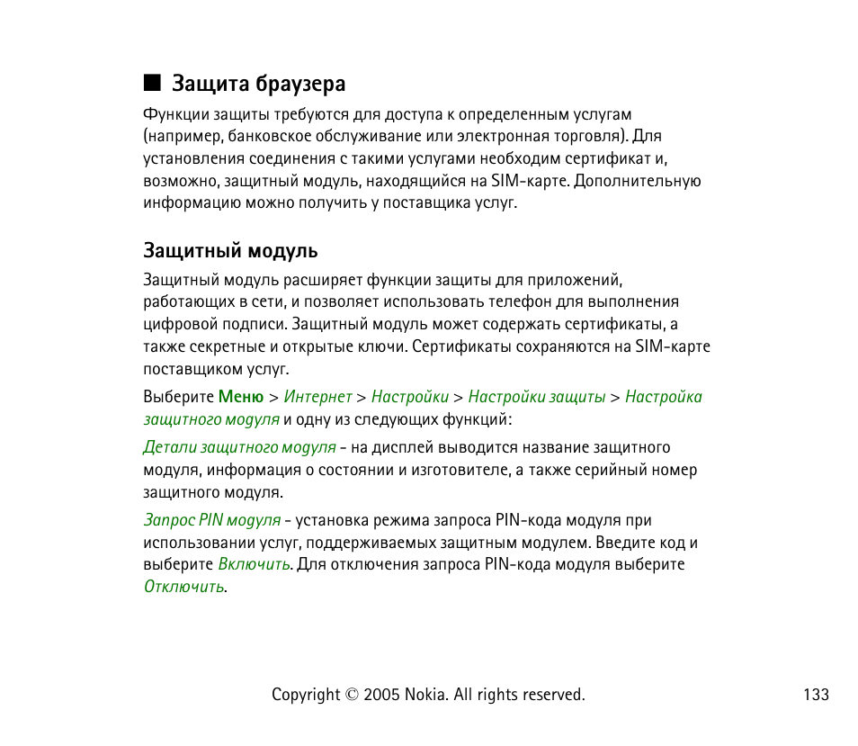 Рйшвр саргчхар, Рйшвэлщ ьюфгым, Эр бва | Nokia 6021 User Manual | Page 133 / 162