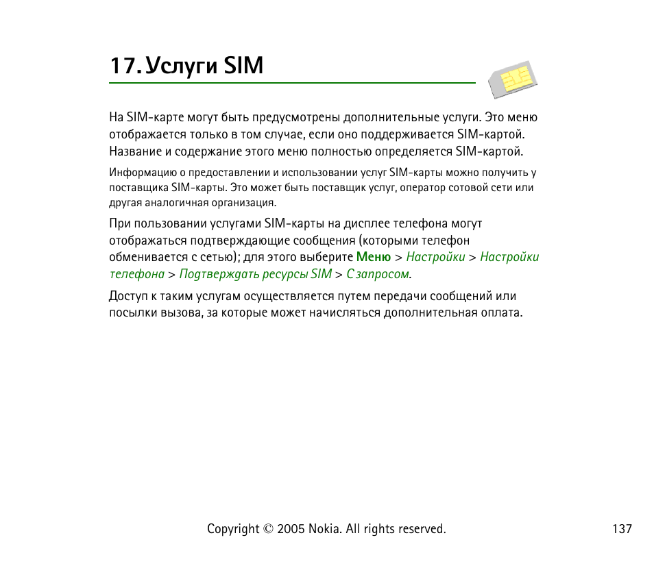 Гбыгуш sim, Эр бва | Nokia 6021 User Manual | Page 137 / 162