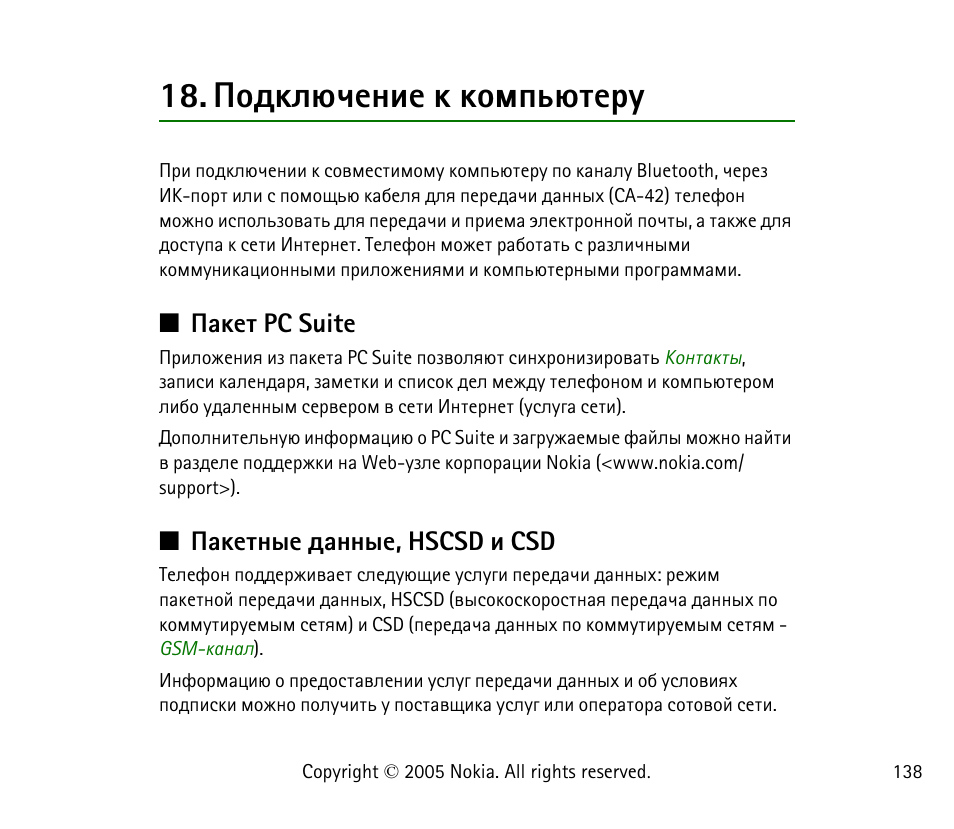 ¿юфъыозхэшх ъ ъюьямовхаг, Ръхв pc suite ¿ръхвэлх фрээлх, hscsd ø csd, Modem options. бь | Ръхв pc suite, Эр б, Ръхвэлх фрээлх, hscsd ø csd | Nokia 6021 User Manual | Page 138 / 162