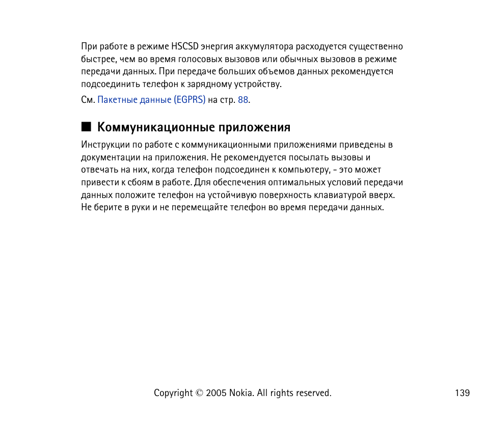 ºþüüãýøúðæøþýýëõ яашыюцхэшп | Nokia 6021 User Manual | Page 139 / 162