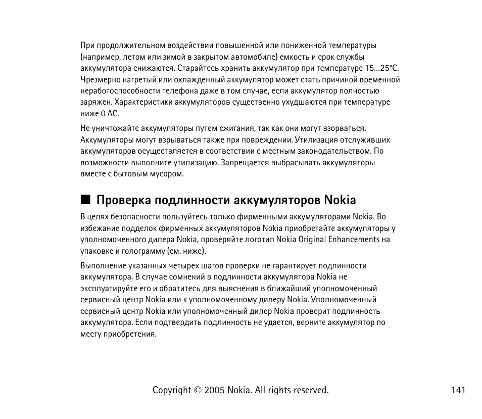 Аютхаър яюфышээюбвш ръъгьгыпвюают nokia | Nokia 6021 User Manual | Page 141 / 162