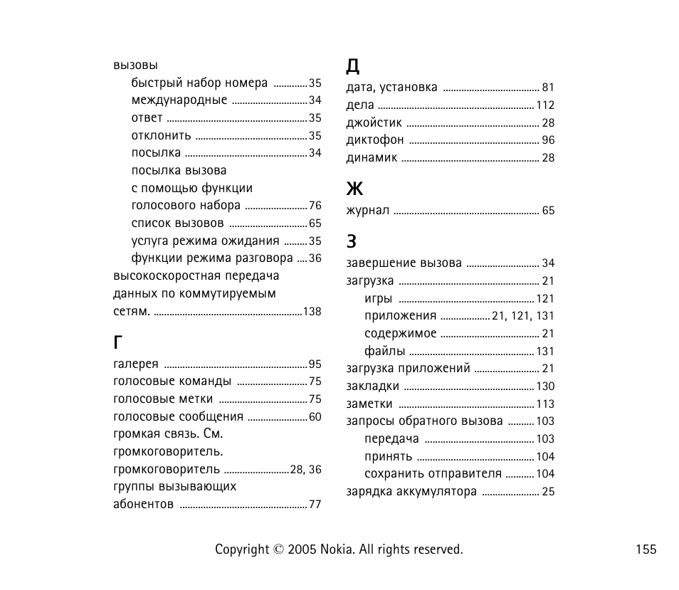 Nokia 6021 User Manual | Page 155 / 162