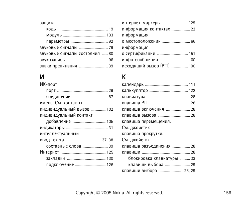 Nokia 6021 User Manual | Page 156 / 162