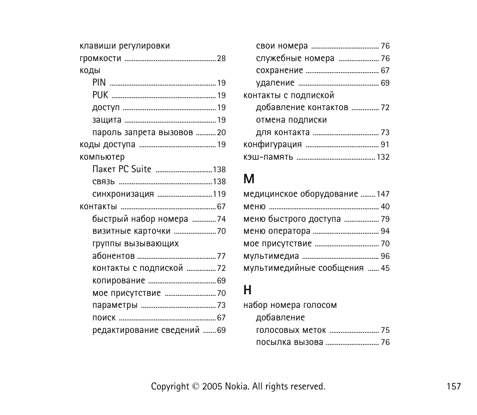 Nokia 6021 User Manual | Page 157 / 162