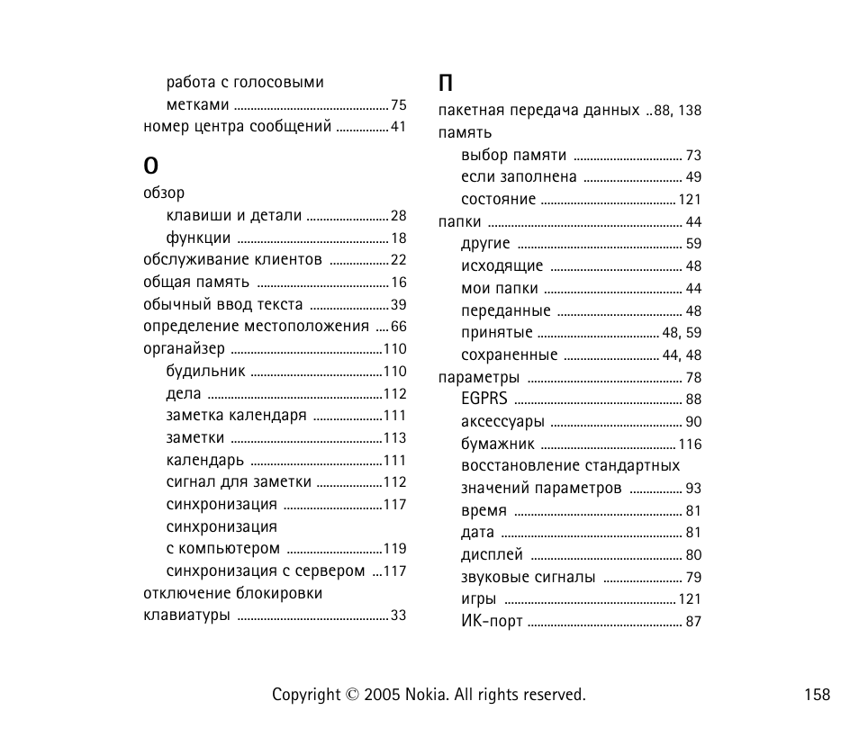 Nokia 6021 User Manual | Page 158 / 162