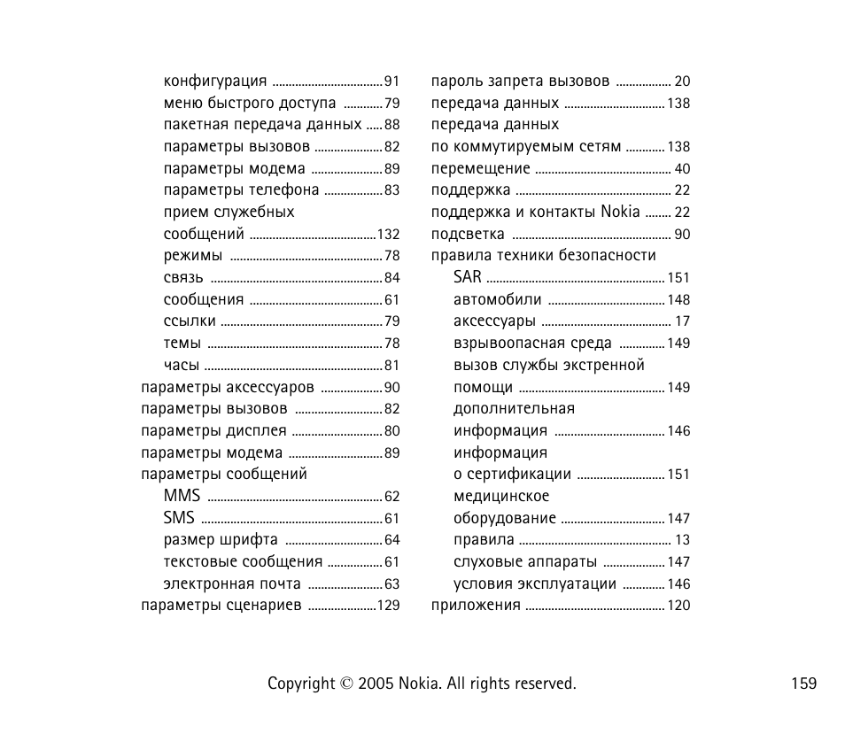 Nokia 6021 User Manual | Page 159 / 162