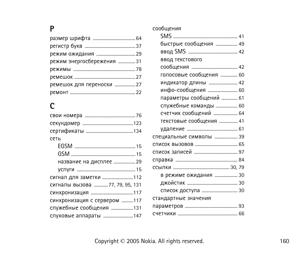 Nokia 6021 User Manual | Page 160 / 162