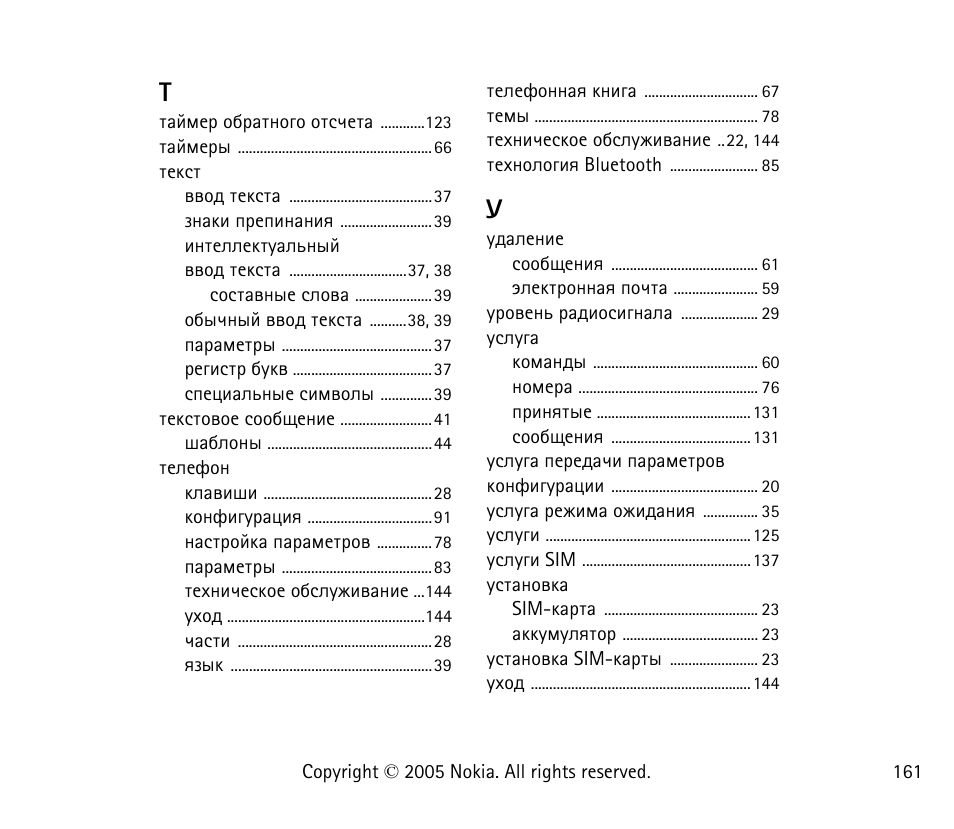 Nokia 6021 User Manual | Page 161 / 162