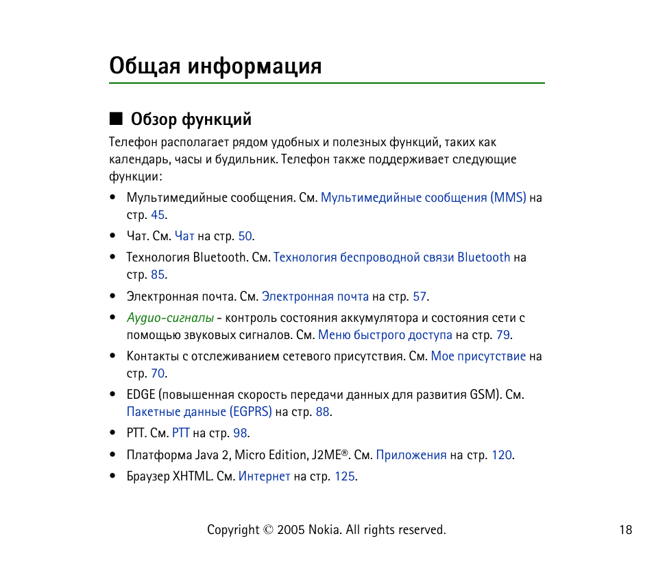 Сйрп шэдюаьржшп, Счюа дгэъжшщ | Nokia 6021 User Manual | Page 18 / 162