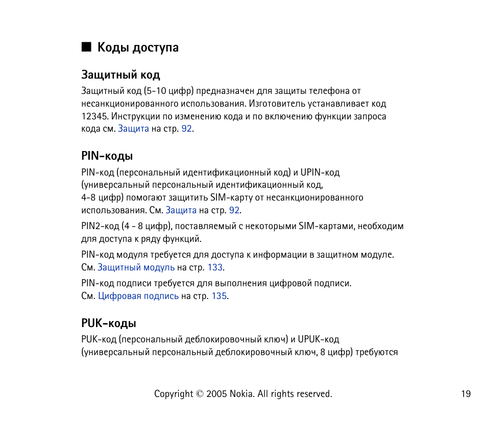 ºþôë фюбвгяр, Рйшвэлщ ъюф pin-ъюфл puk-ъюфл | Nokia 6021 User Manual | Page 19 / 162